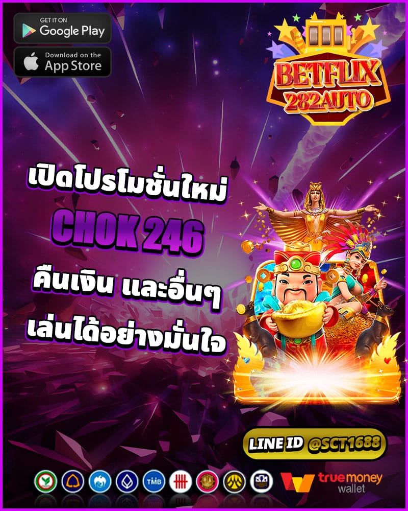 เปิดโลกโปรโมชั่นใหม่