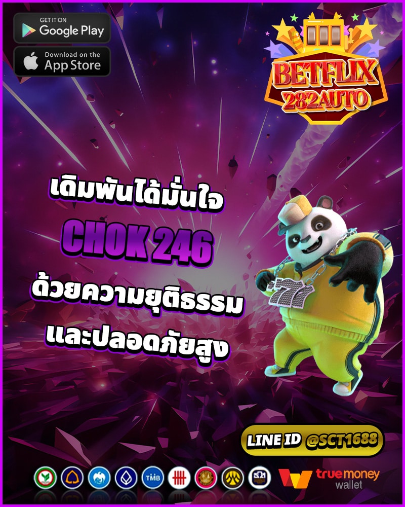 เดิมพันกับความมั่นใจ