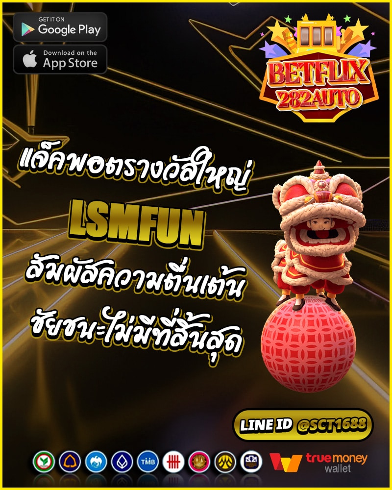 แจ็คพอตและรางวัลใหญ่