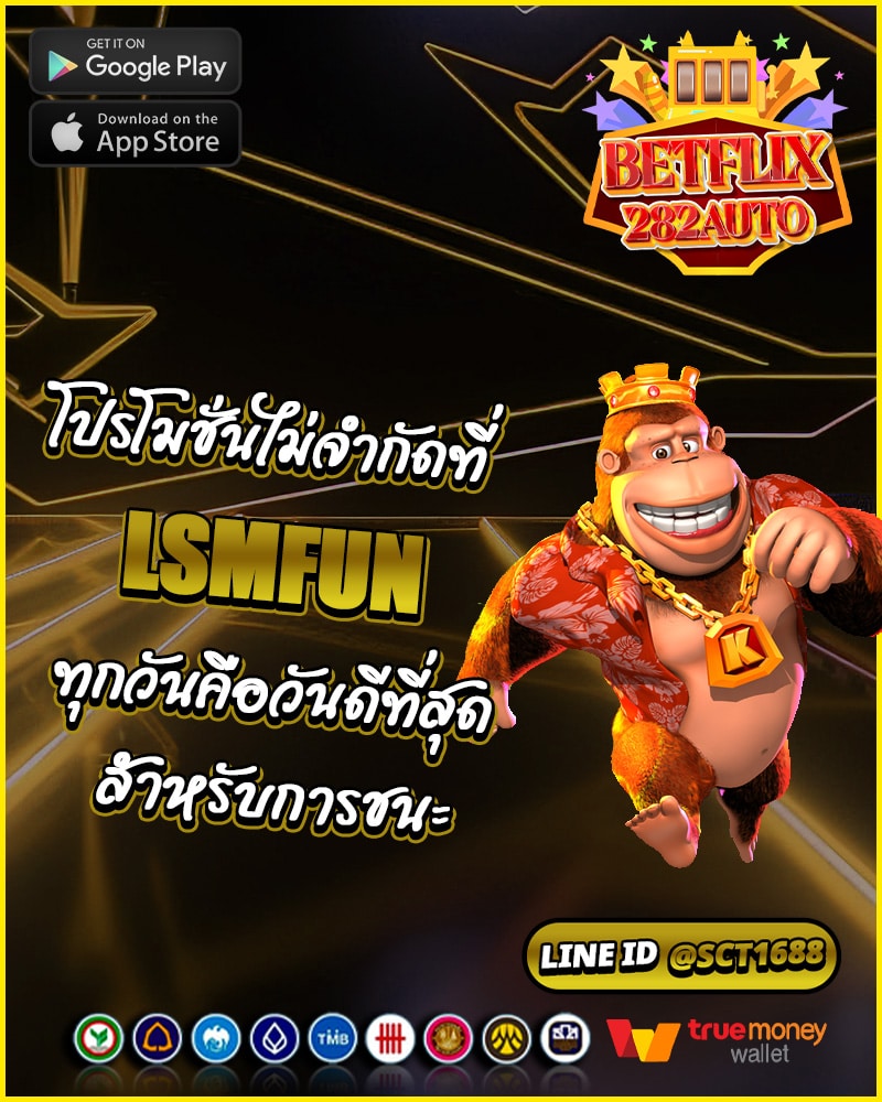 โปรโมชั่นไม่จำกัด
