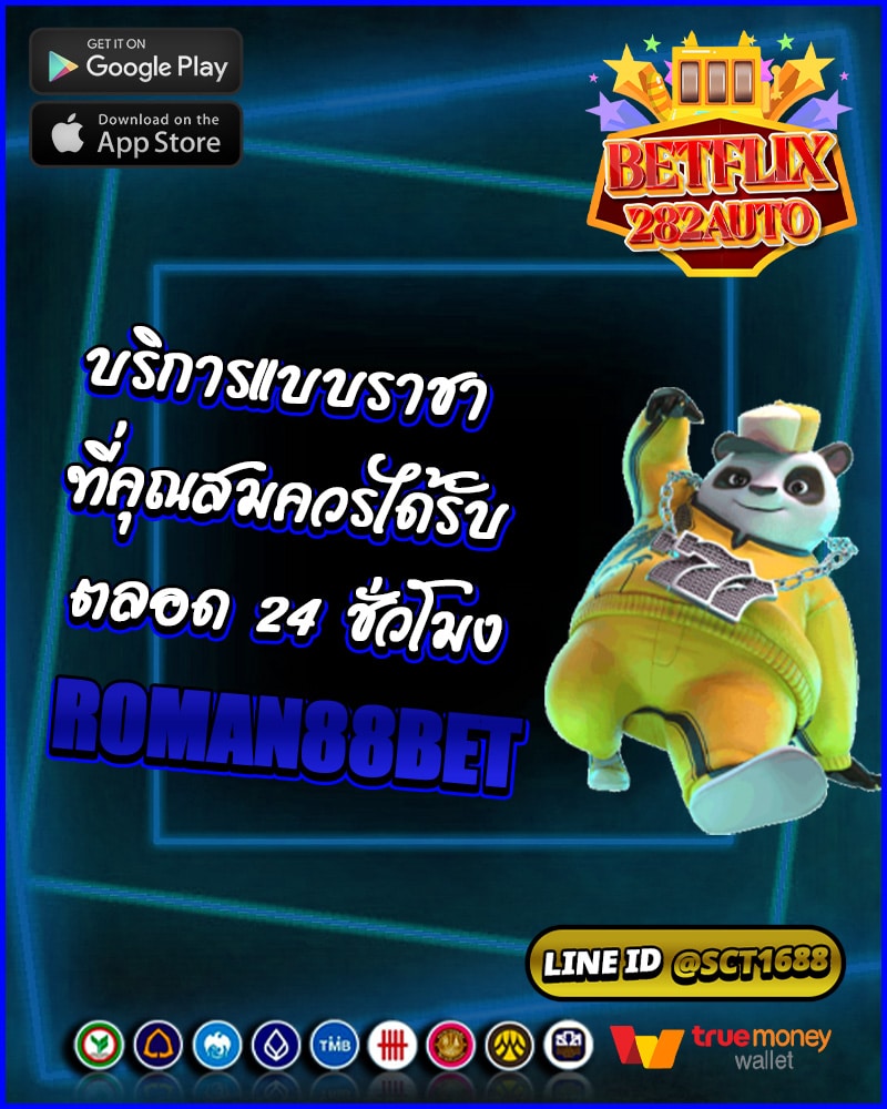 การบริการแบบราชา
